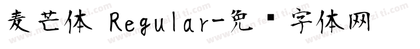 麦芒体 Regular字体转换